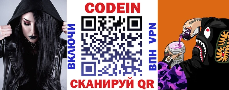 Кодеиновый сироп Lean Purple Drank Сычёвка